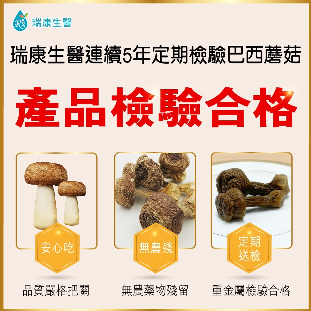 【瑞康生醫】台灣特級(姬松茸)巴西蘑菇-乾菇/瓶-細節圖6