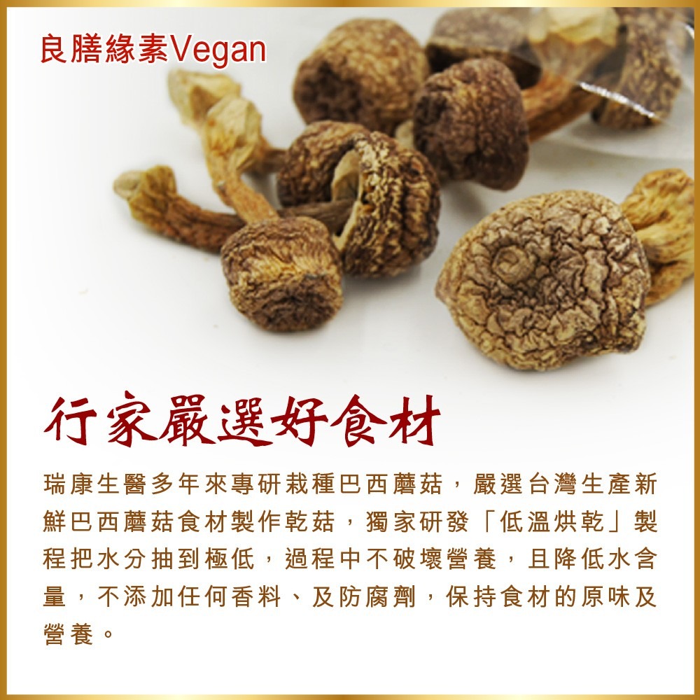 【良膳綠素Vegan】台灣特級(姬松茸)巴西蘑菇-乾菇/瓶-細節圖3