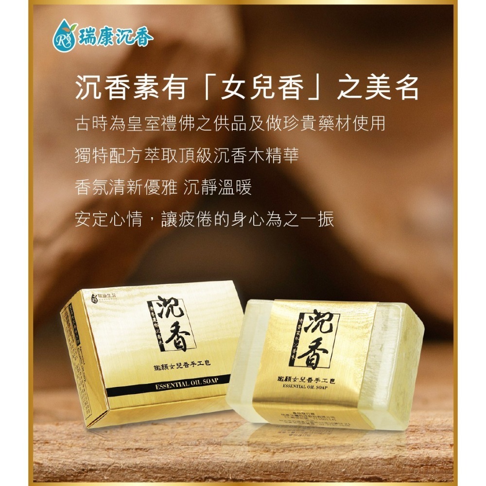 【瑞康沉香】沉香手工皂-細節圖2