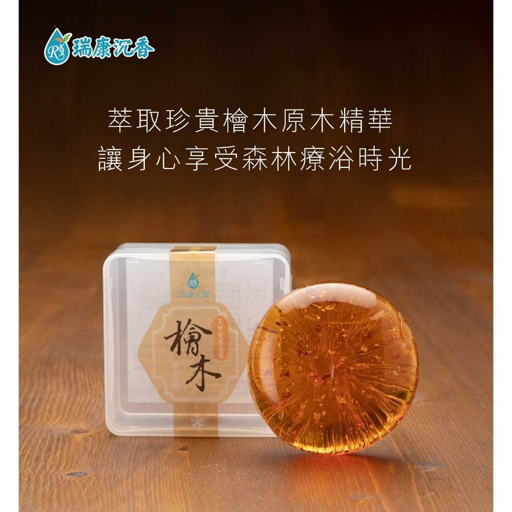 【瑞康沉香】檜木金箔胺基酸手工皂-細節圖2