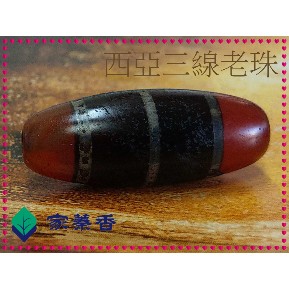 【家蓁香】特級精品 純天然藏式包漿老料 老瑪瑙 西亞鑲蝕線珠 紅潤 老氣 滿風化男女款項鏈手鏈單品 (X-01)-細節圖2