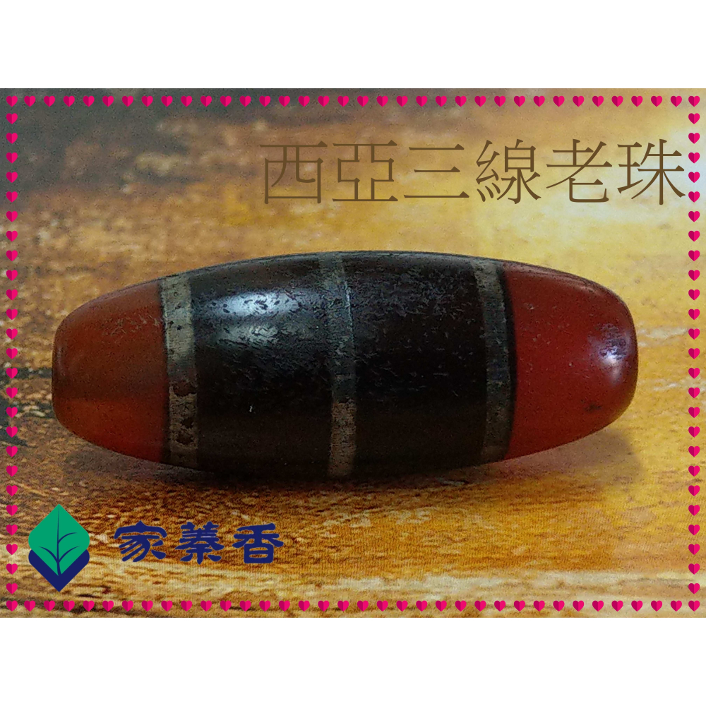 【家蓁香】特級精品 純天然藏式包漿老料 老瑪瑙 西亞鑲蝕線珠 紅潤 老氣 滿風化男女款項鏈手鏈單品 (X-01)-細節圖3