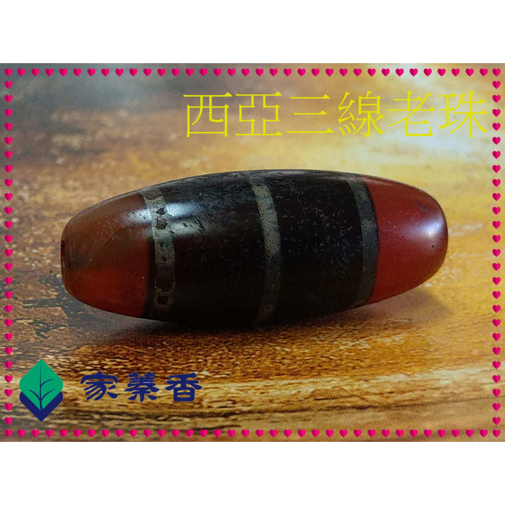 【家蓁香】特級精品 純天然藏式包漿老料 老瑪瑙 西亞鑲蝕線珠 紅潤 老氣 滿風化男女款項鏈手鏈單品 (X-01)-細節圖7