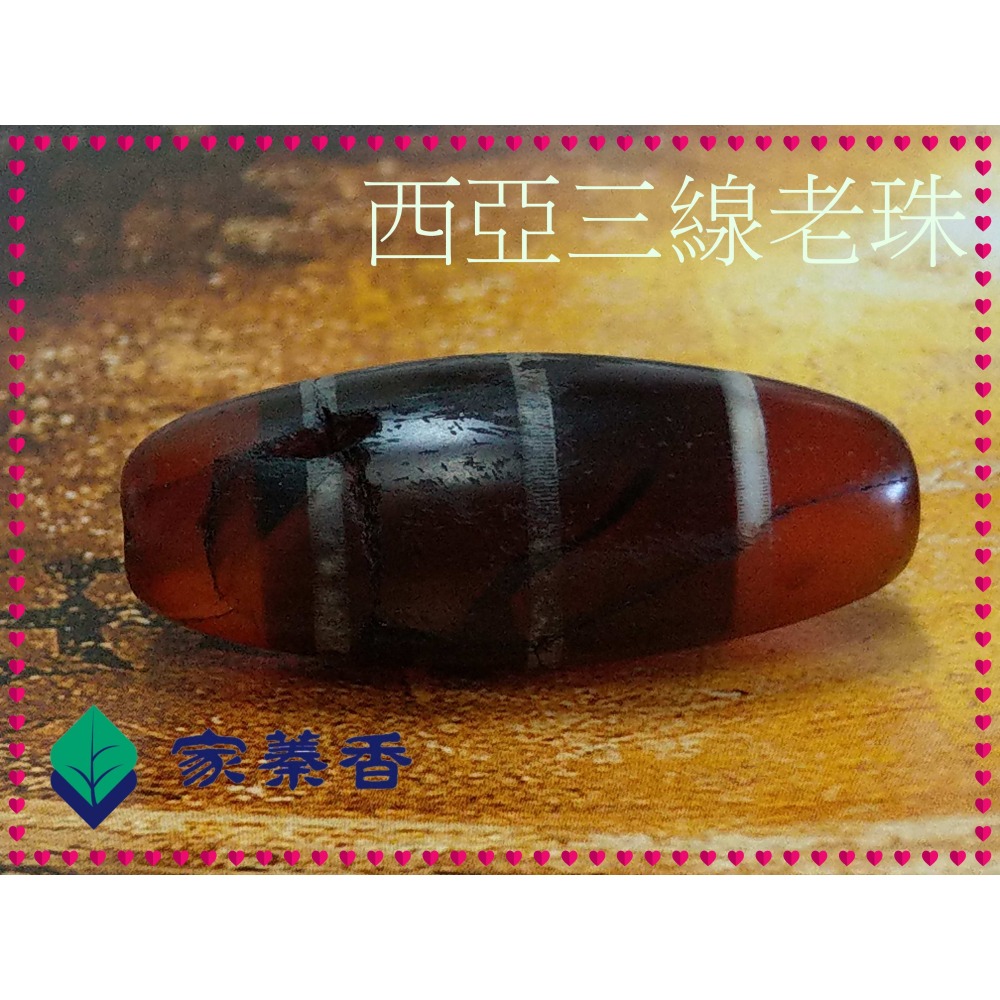 【家蓁香】特級精品 純天然藏式包漿老料 老瑪瑙 西亞鑲蝕線珠 紅潤 老氣 滿風化男女款項鏈手鏈單品 (X-02)-細節圖2
