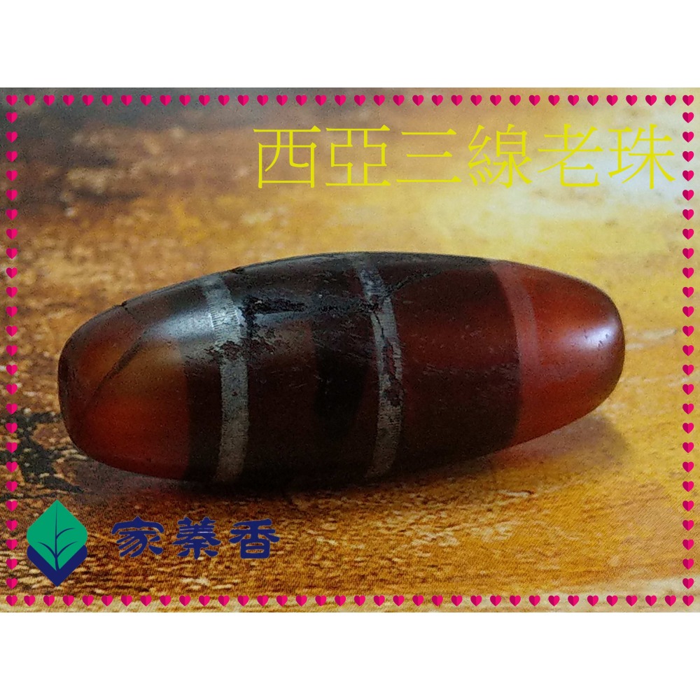 【家蓁香】特級精品 純天然藏式包漿老料 老瑪瑙 西亞鑲蝕線珠 紅潤 老氣 滿風化男女款項鏈手鏈單品 (X-02)-細節圖3