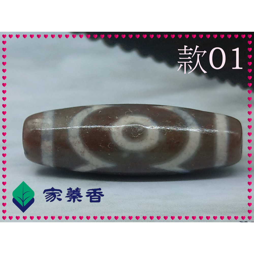 家蓁香】天珠中的始祖精品西藏藏傳象雄天珠天降石九頁岩朱砂『三眼老天