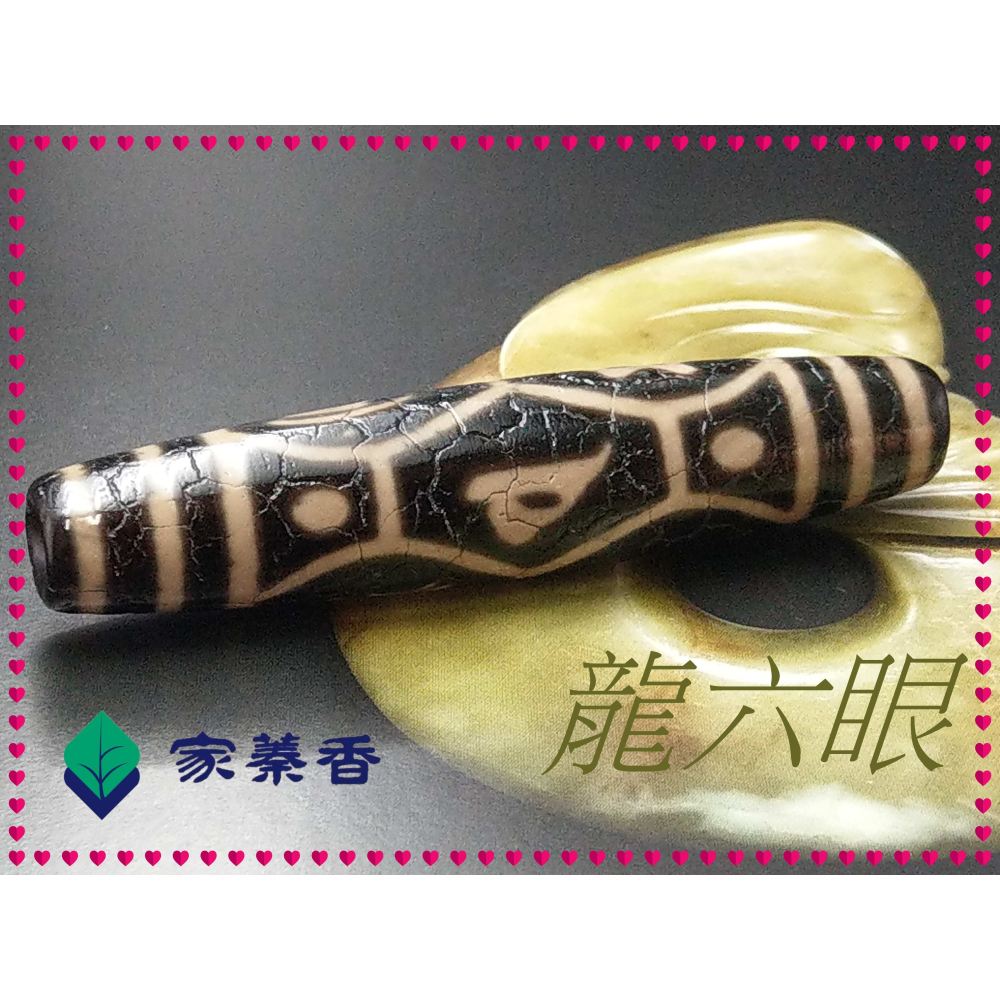 家蓁香】極品收藏西藏千年臻品老件老牙黃珠子風化包漿開片『六字箴言龍
