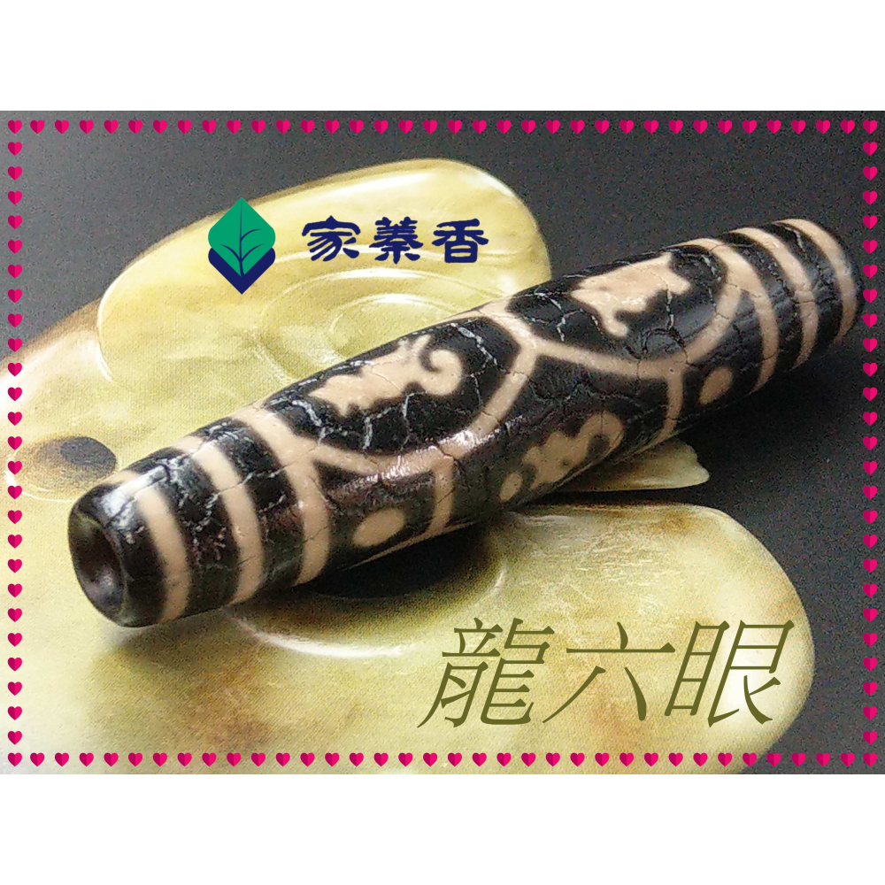 家蓁香】極品收藏西藏千年臻品老件老牙黃珠子風化包漿開片『六字箴言龍