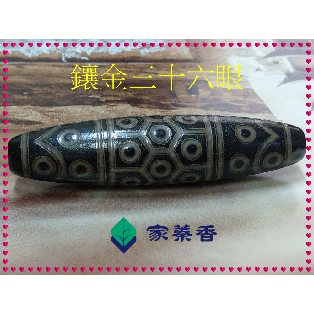 【家蓁香】特級精品收藏 天然西藏老礦料 高油包漿 至尊鑲嵌“ 金“三十六眼 老天珠 單品 (款一)-細節圖3