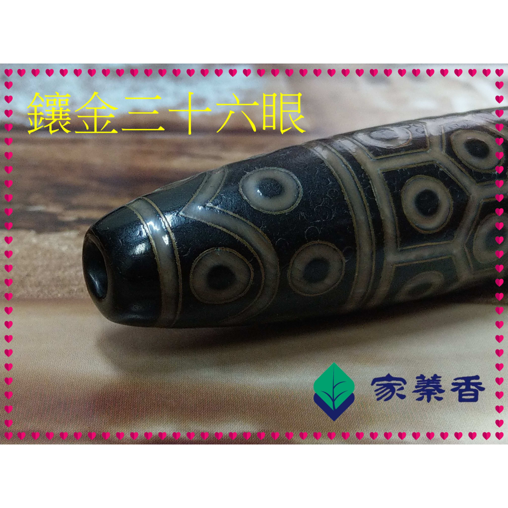 【家蓁香】特級精品收藏 天然西藏老礦料 高油包漿 至尊鑲嵌“ 金“三十六眼 老天珠 單品 (款一)-細節圖4