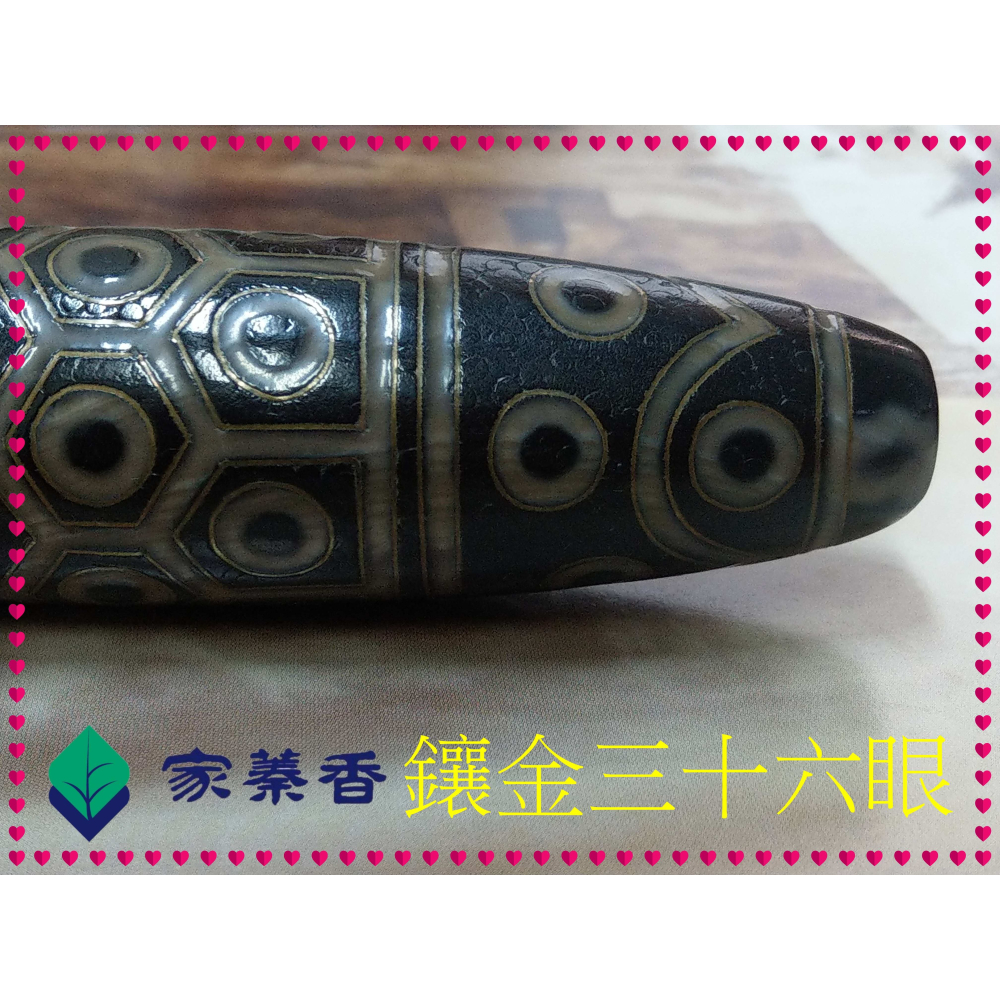 【家蓁香】特級精品收藏 天然西藏老礦料 高油包漿 至尊鑲嵌“ 金“三十六眼 老天珠 單品 (款一)-細節圖5