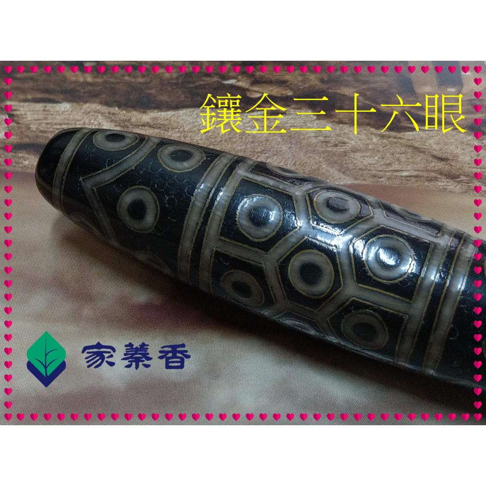 【家蓁香】特級精品收藏 天然西藏老礦料 高油包漿 至尊鑲嵌“ 金“三十六眼 老天珠 單品 (款一)-細節圖6