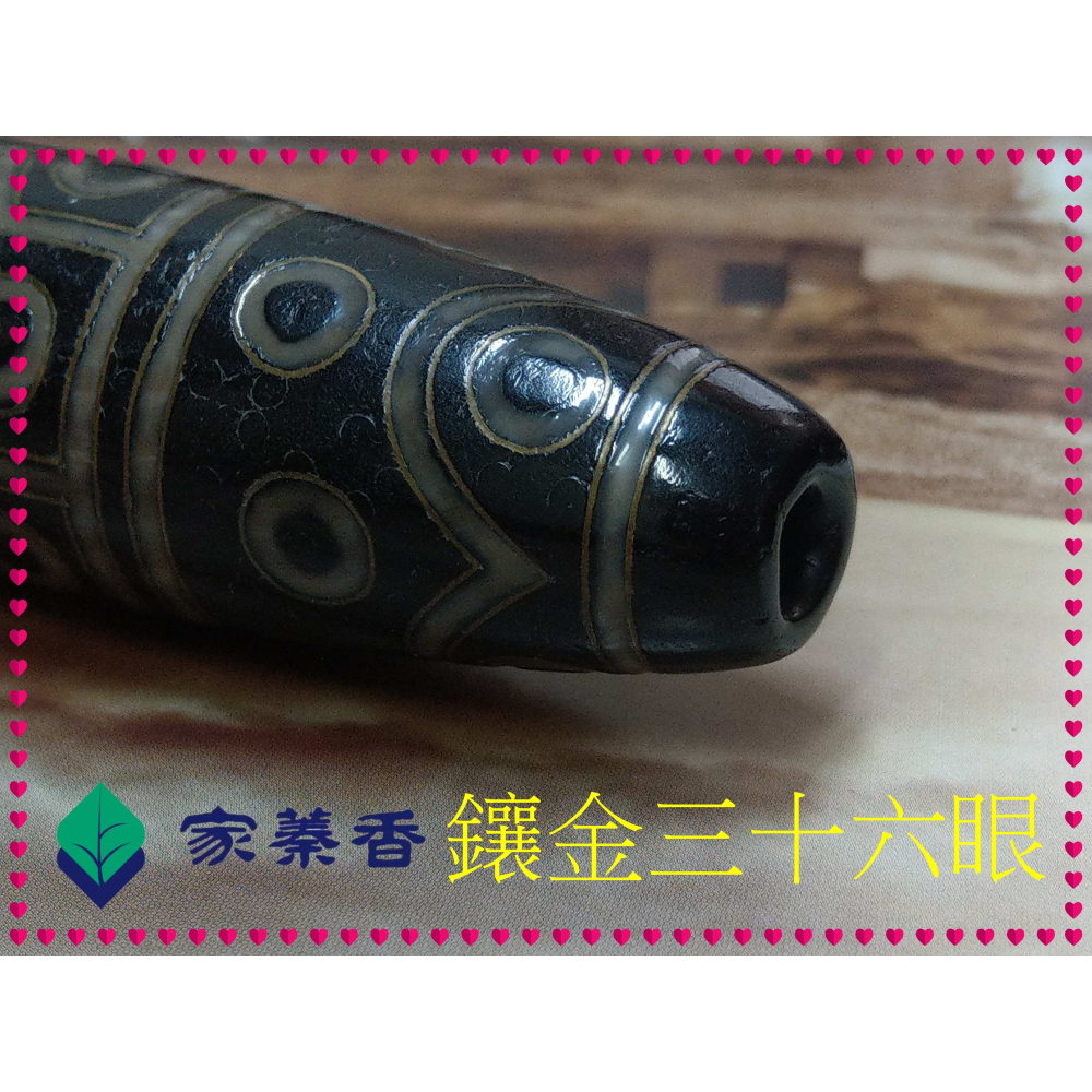 【家蓁香】特級精品收藏 天然西藏老礦料 高油包漿 至尊鑲嵌“ 金“三十六眼 老天珠 單品 (款一)-細節圖8
