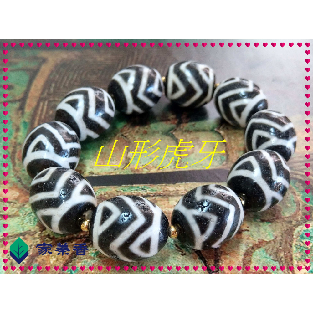 【家蓁香】 西藏至純 老礦 『山形虎牙』達洛珠天珠 魚鱗紋路清晰 品相完美自然風化 包漿油潤 男女款手鏈( 贈備珠一顆)-細節圖4