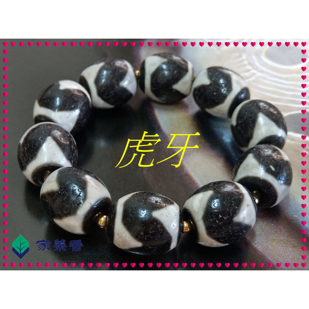 【家蓁香】 西藏至純 老礦 『虎牙』達洛珠天珠 魚鱗紋路清晰 品相完美自然風化 包漿油潤 男女款手鏈( 贈備珠一顆)-細節圖3