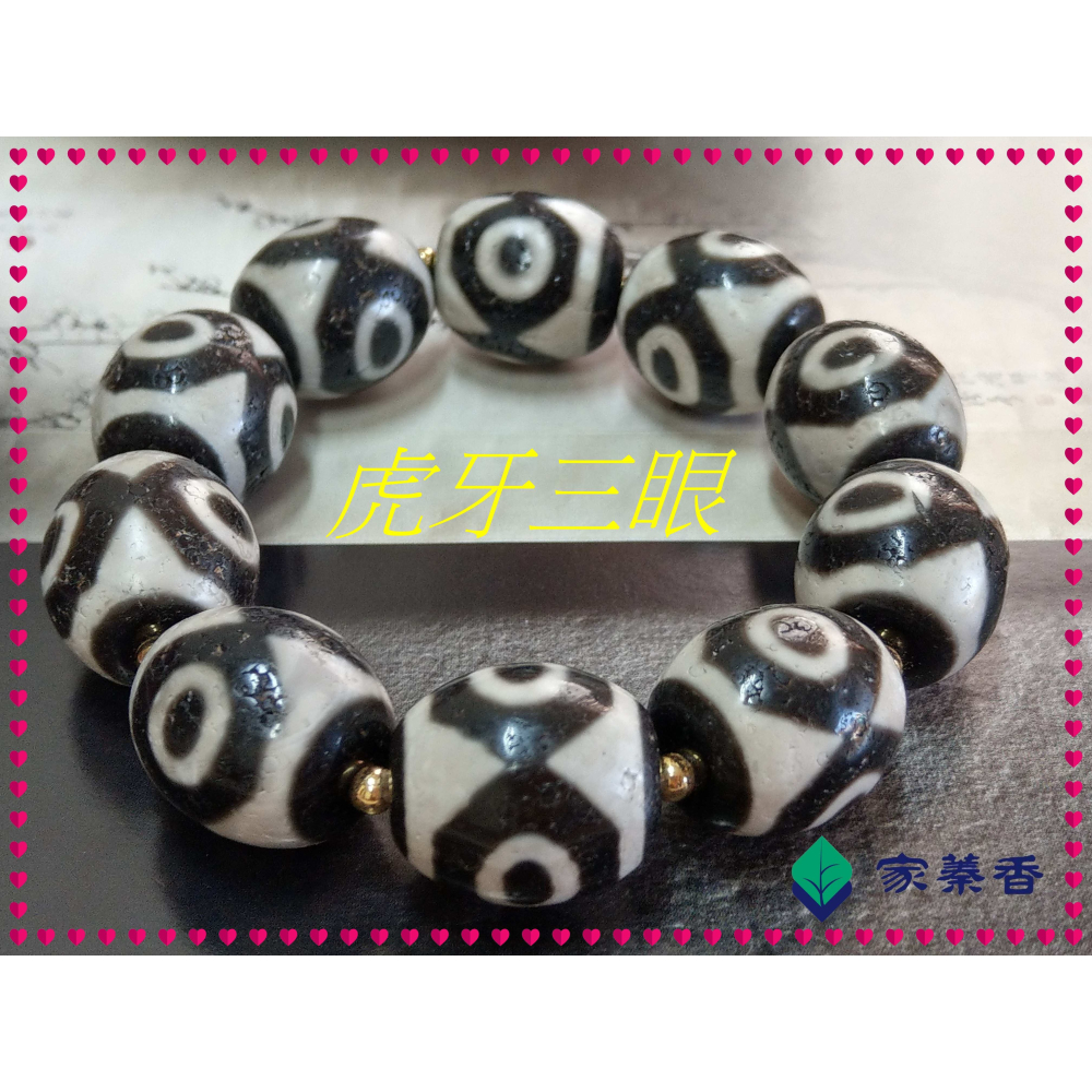 【家蓁香】 西藏至純 老礦 『虎牙三眼』達洛珠天珠 魚鱗紋路清晰 品相完美自然風化 包漿油潤 男女款手鏈( 贈備珠一顆)-細節圖3