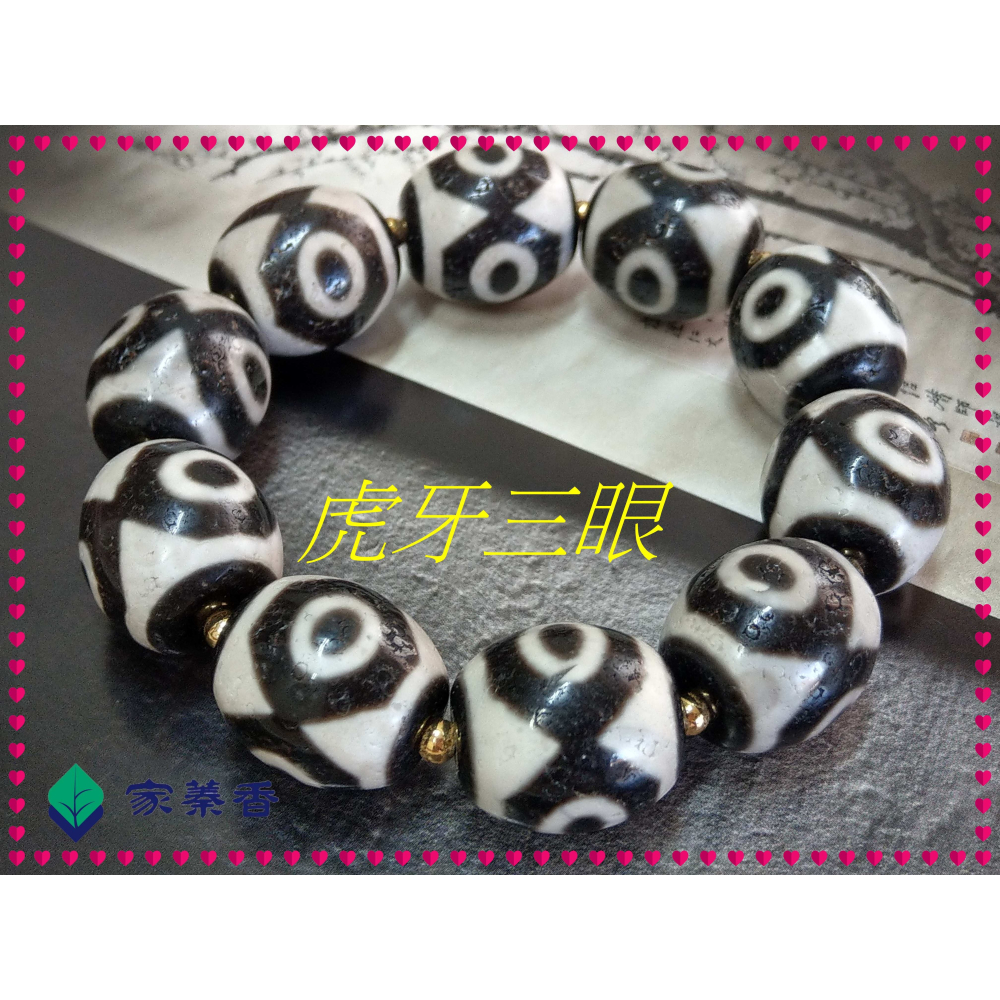 【家蓁香】 西藏至純 老礦 『虎牙三眼』達洛珠天珠 魚鱗紋路清晰 品相完美自然風化 包漿油潤 男女款手鏈( 贈備珠一顆)-細節圖4