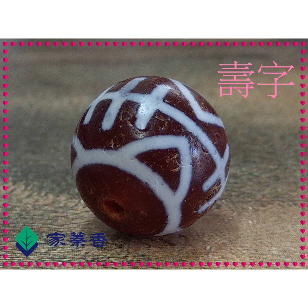 【家蓁香】西藏紅肉老礦 『壽字』藏傳達洛珠天珠 魚鱗紋路清晰 品相完美自然風化 單珠配飾 多寶手串配珠-細節圖2