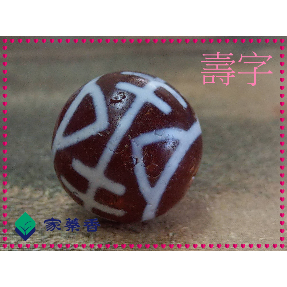 【家蓁香】西藏紅肉老礦 『壽字』藏傳達洛珠天珠 魚鱗紋路清晰 品相完美自然風化 單珠配飾 多寶手串配珠-細節圖3