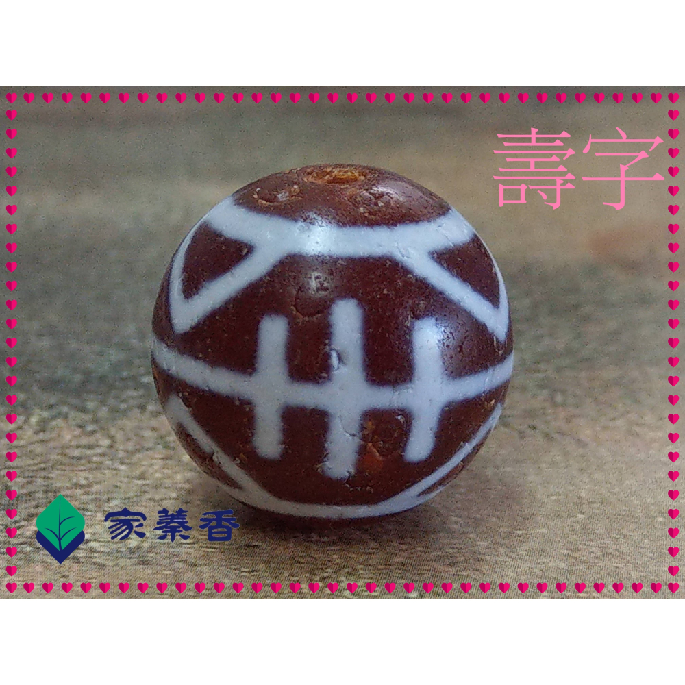 【家蓁香】西藏紅肉老礦 『壽字』藏傳達洛珠天珠 魚鱗紋路清晰 品相完美自然風化 單珠配飾 多寶手串配珠-細節圖4