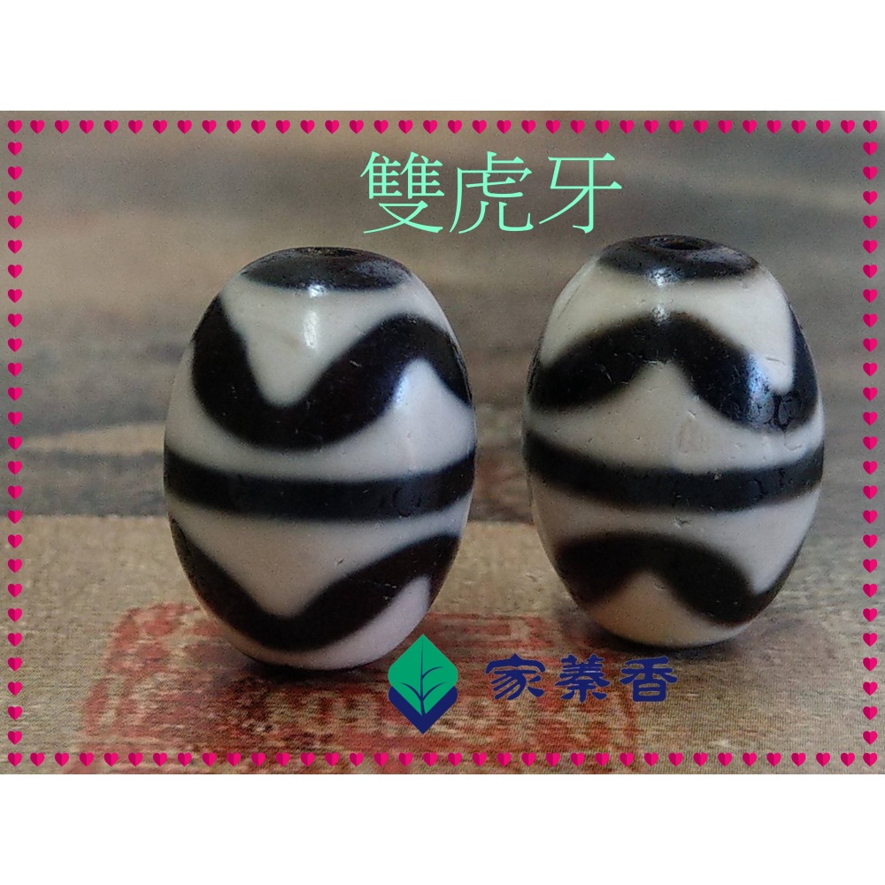 【家蓁香】 西藏至純 老礦 『雙虎牙』達洛珠天珠 風化紋路清晰 工藝品相完美自然風化 包漿油潤 單珠配飾-細節圖4