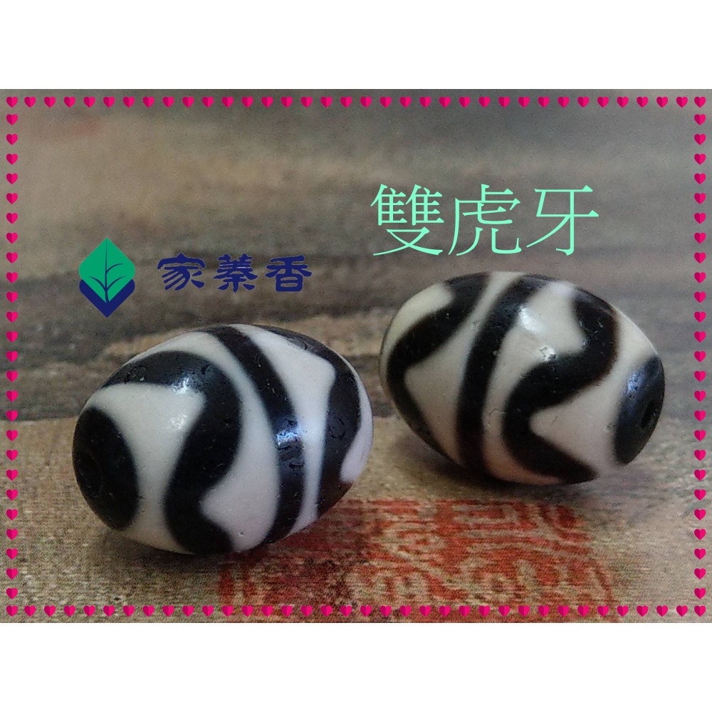 【家蓁香】 西藏至純 老礦 『雙虎牙』達洛珠天珠 風化紋路清晰 工藝品相完美自然風化 包漿油潤 單珠配飾-細節圖5