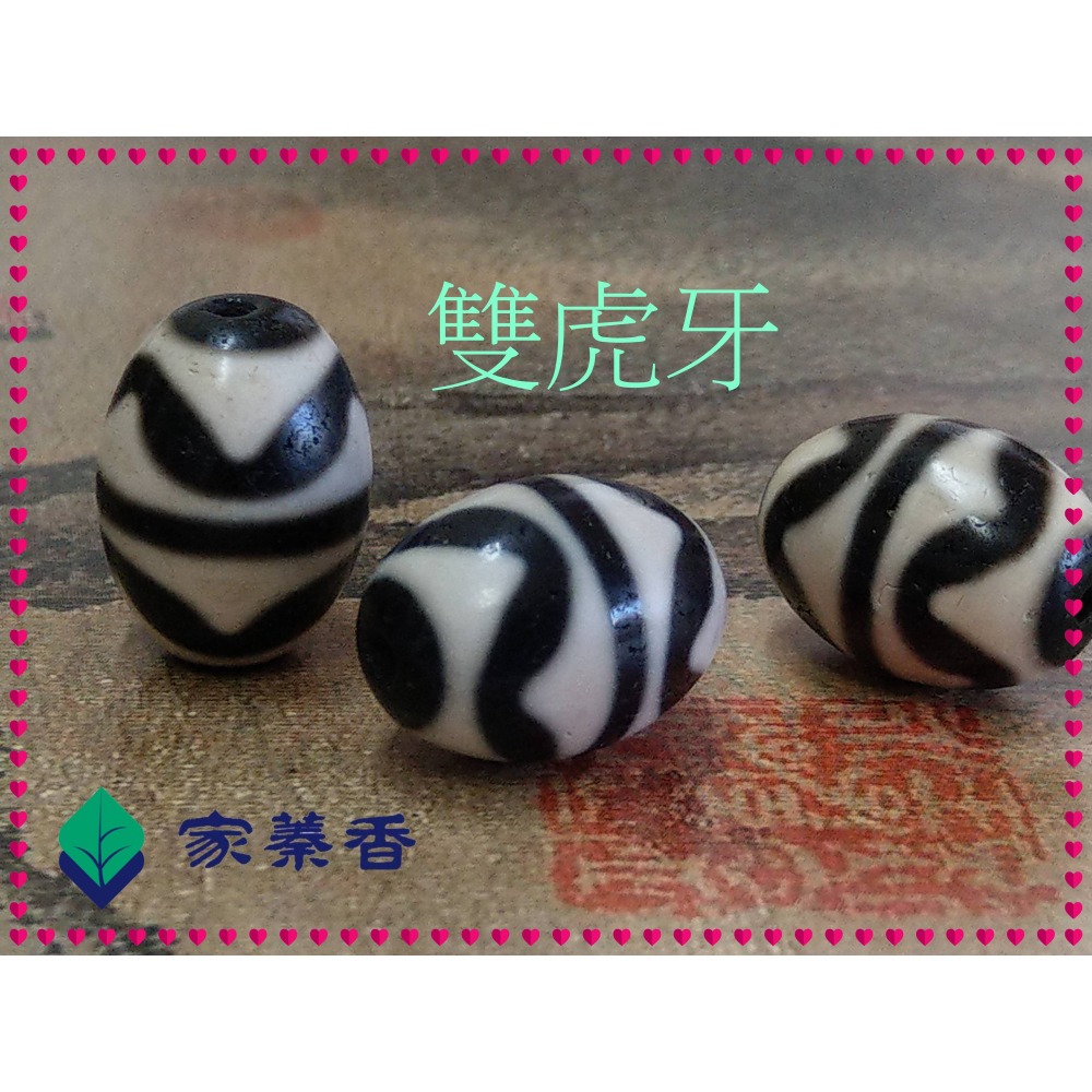 【家蓁香】 西藏至純 老礦 『雙虎牙』達洛珠天珠 風化紋路清晰 工藝品相完美自然風化 包漿油潤 單珠配飾-細節圖6