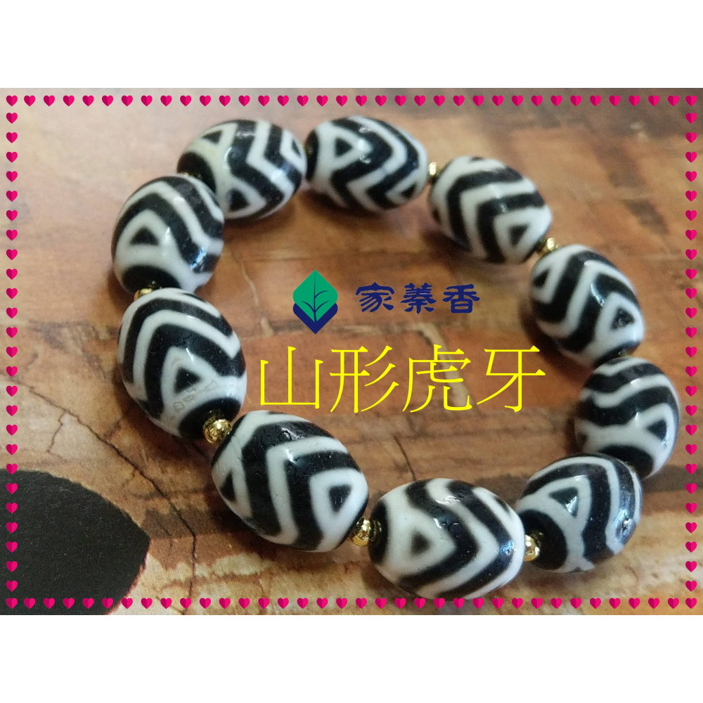 【家蓁香】 西藏至純 老礦 『山形虎牙』達洛珠天珠 風化紋路清晰 工藝品相完美自然風化 包漿油潤 手鏈( 贈備珠一顆)-細節圖4