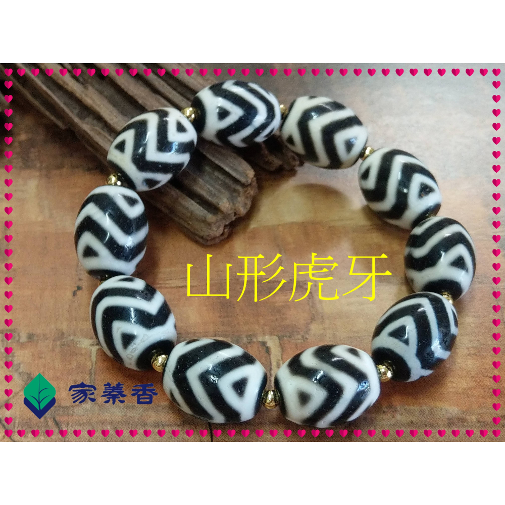 【家蓁香】 西藏至純 老礦 『山形虎牙』達洛珠天珠 風化紋路清晰 工藝品相完美自然風化 包漿油潤 手鏈( 贈備珠一顆)-細節圖5