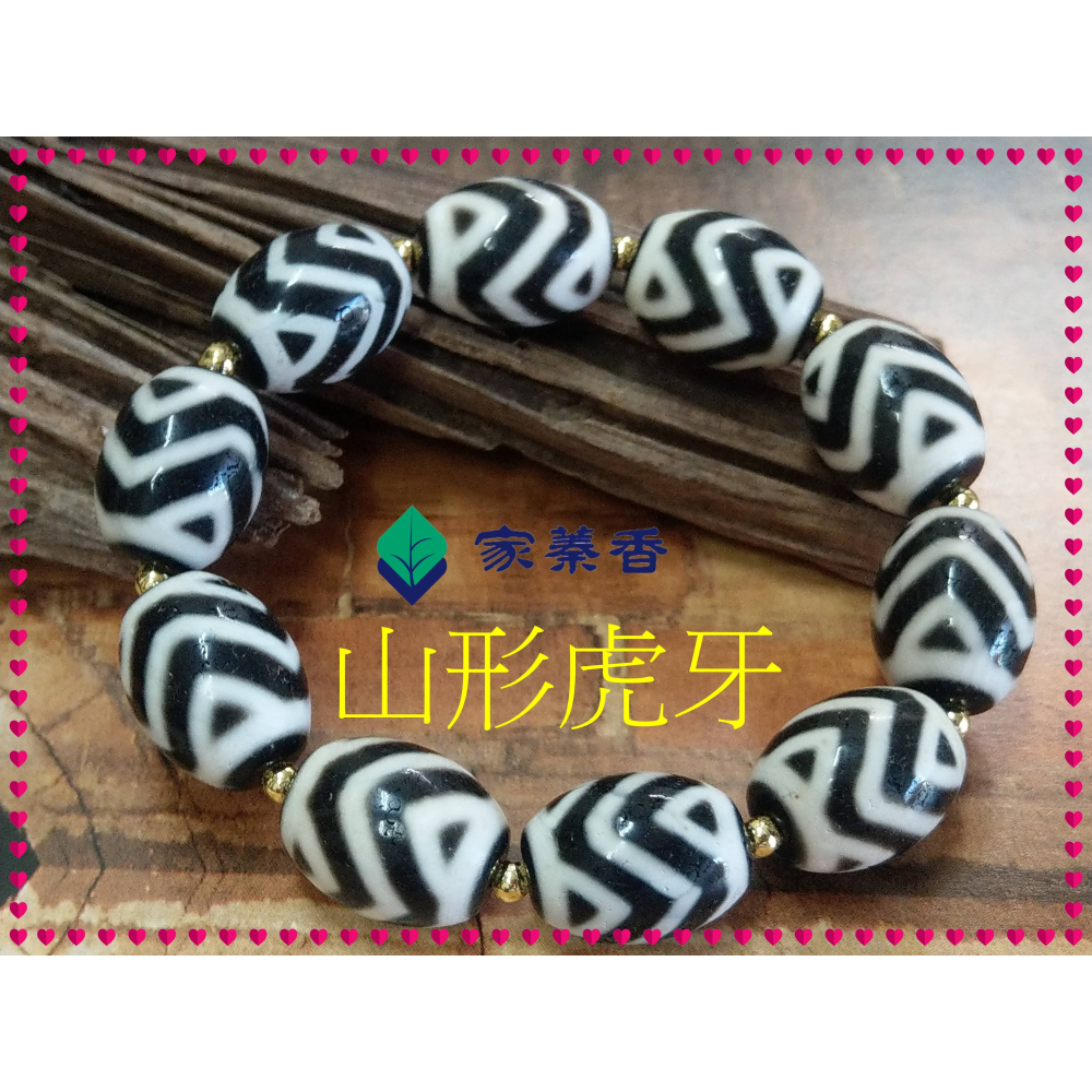 【家蓁香】 西藏至純 老礦 『山形虎牙』達洛珠天珠 風化紋路清晰 工藝品相完美自然風化 包漿油潤 手鏈( 贈備珠一顆)-細節圖6