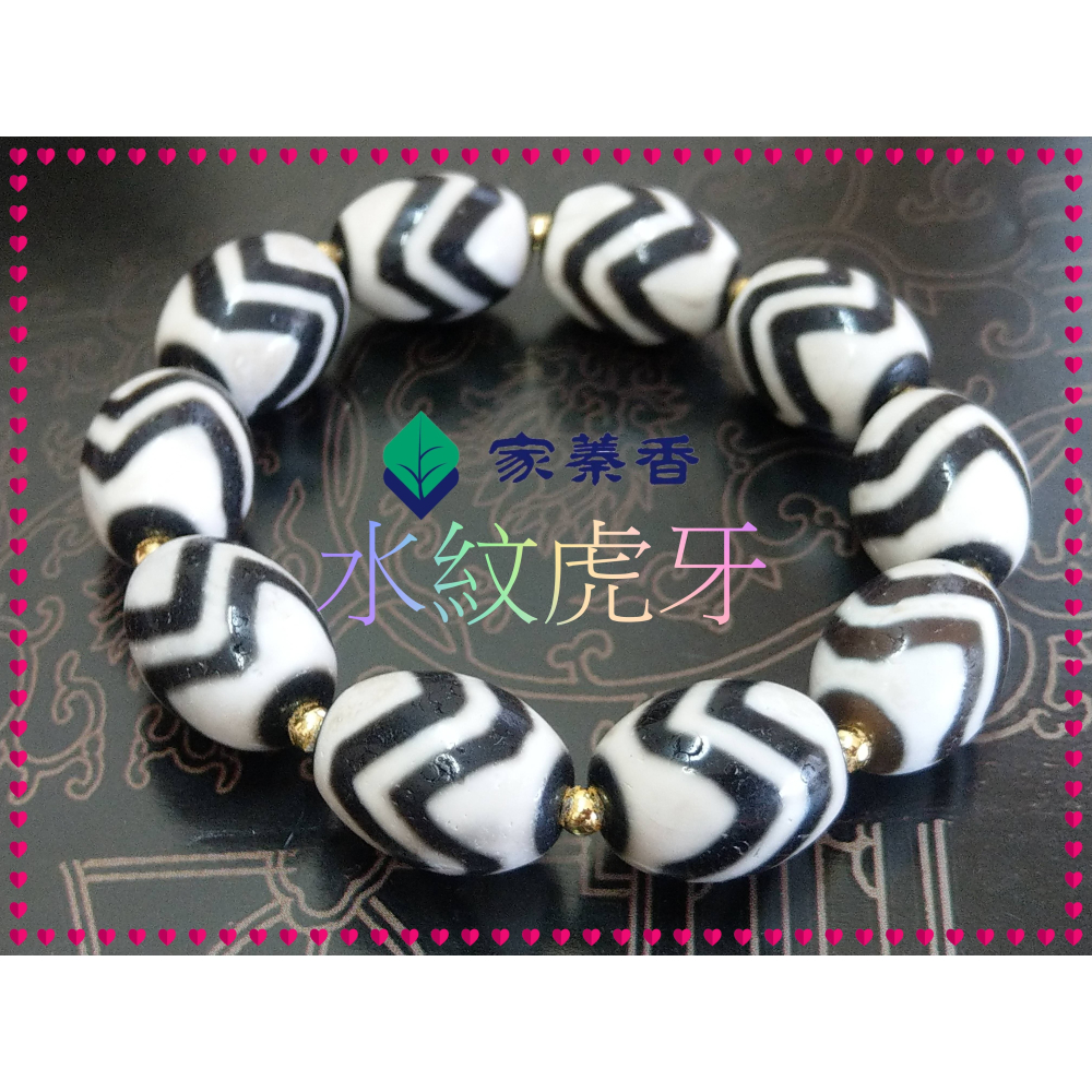 【家蓁香】 西藏至純 老礦 『水紋虎牙』達洛珠天珠 風化紋路清晰 工藝品相完美自然風化 包漿油潤 手鏈( 贈備珠一顆)-細節圖3