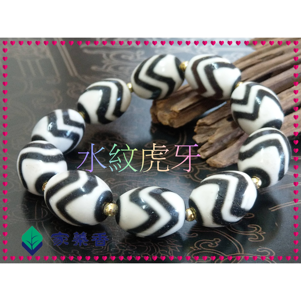 【家蓁香】 西藏至純 老礦 『水紋虎牙』達洛珠天珠 風化紋路清晰 工藝品相完美自然風化 包漿油潤 手鏈( 贈備珠一顆)-細節圖6