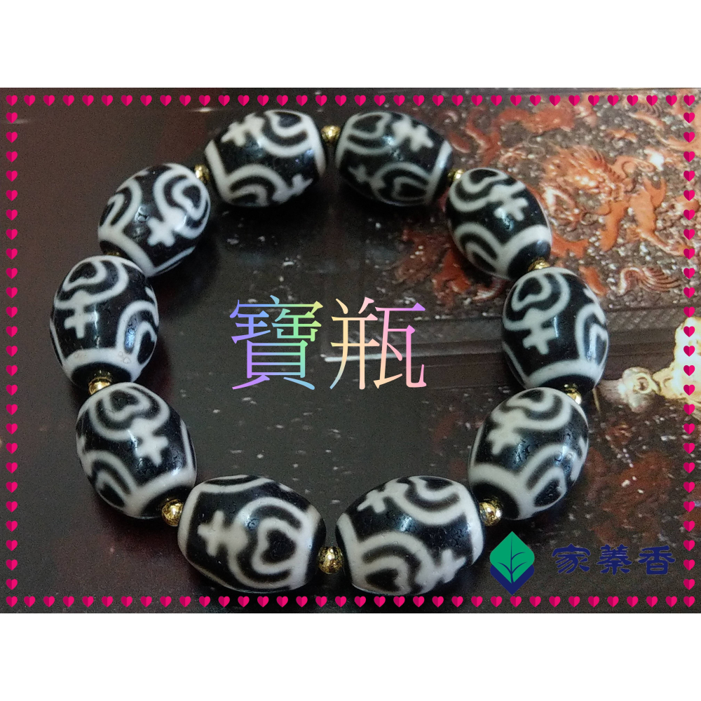 家蓁香】 西藏至純老礦『寶瓶』達洛珠天珠風化紋路清晰工藝品相