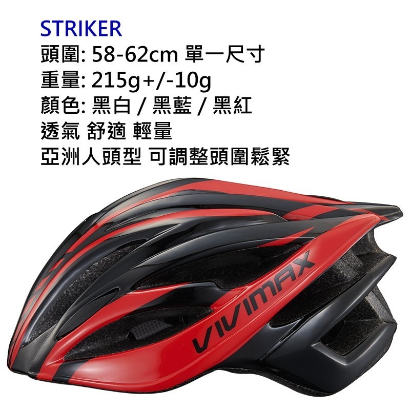 VIVIMAX【STRIKER 安全帽】安全標章 輕量化 自行車 頭盔【STRIKER】-細節圖2
