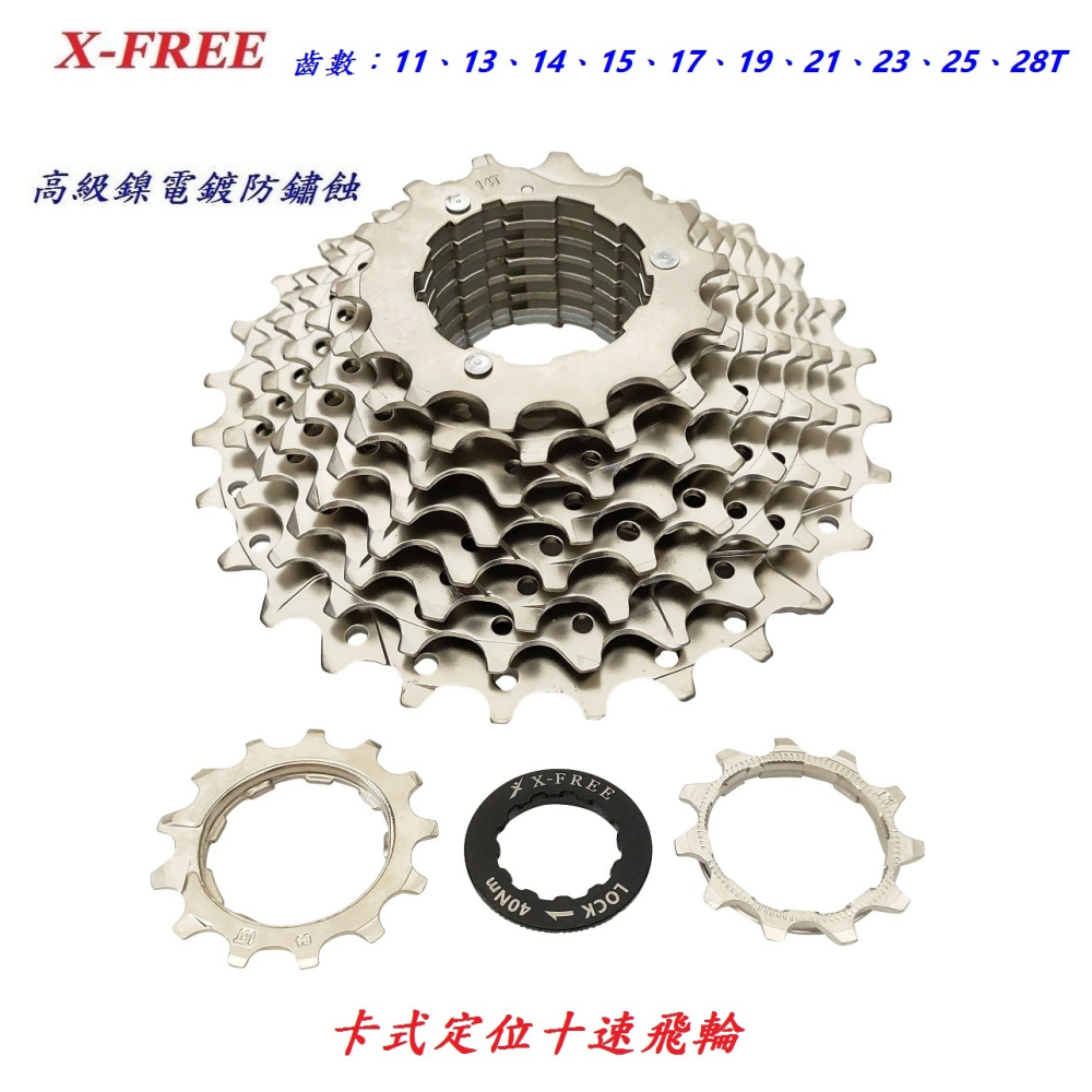 X-FREE 10速【11-28T】卡式定位飛輪 自行車 20速30速齒輪 10速飛輪 10速 卡式飛輪【B45-43】-細節圖2