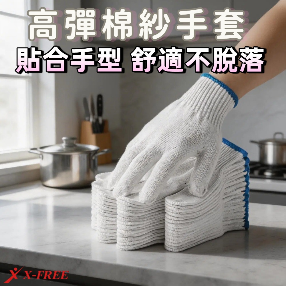 【一包24只】白棉紗手套 棉紗手套 綿紗手套 工作手套 工地手套 棉砂手套 維修手套【C22-20】-細節圖2