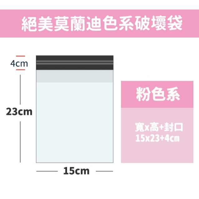 100入 台灣現貨 【高質感莫蘭迪消光破壞袋】 快遞袋 物流袋 超商袋 加厚防爆邊 耐撕耐扯 防水 包貨包材-規格圖5