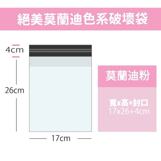 (粉100) 寬17x長26+封口4cm