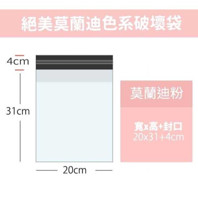 100入 台灣現貨 【高質感莫蘭迪粉消光破壞袋】 快遞袋 物流袋 超商袋 加厚防爆邊 耐撕耐扯 防水 包貨包材-規格圖5