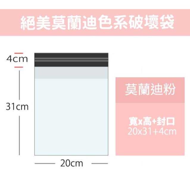 100入 台灣現貨 【高質感莫蘭迪消光破壞袋】 快遞袋 物流袋 超商袋 加厚防爆邊 耐撕耐扯 防水 包貨包材-規格圖5