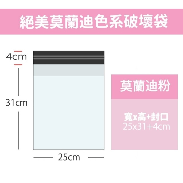 (粉100) 寬25x長31+封口4cm