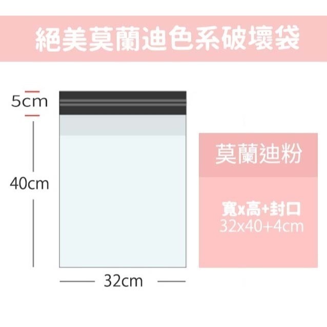 100入 台灣現貨 【高質感莫蘭迪粉消光破壞袋】 快遞袋 物流袋 超商袋 加厚防爆邊 耐撕耐扯 防水 包貨包材-規格圖5