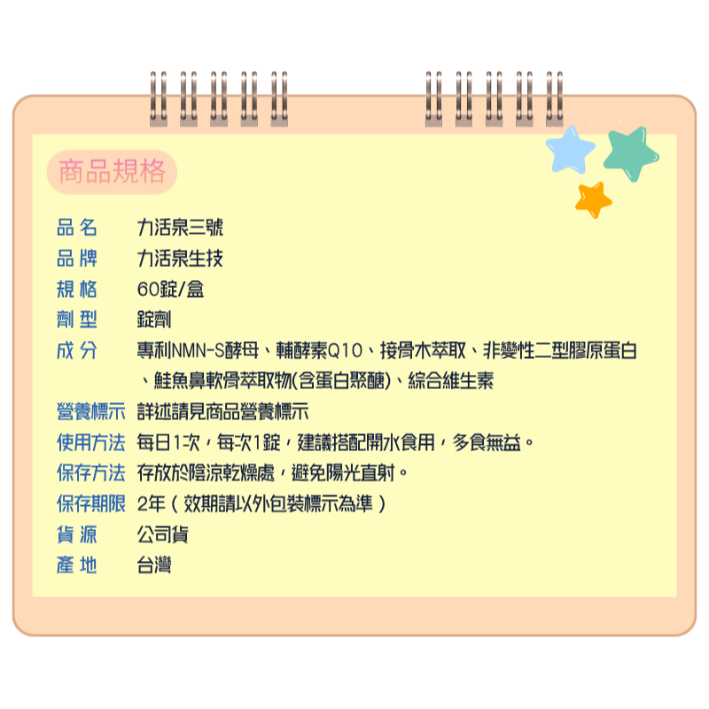 【力活泉生技】力活泉三號 多效複方NMN 高效煥活 一瓶抵多瓶 Q10+接骨木莓+肽聚醣+非變性二型膠原蛋白 台灣現貨-細節圖4