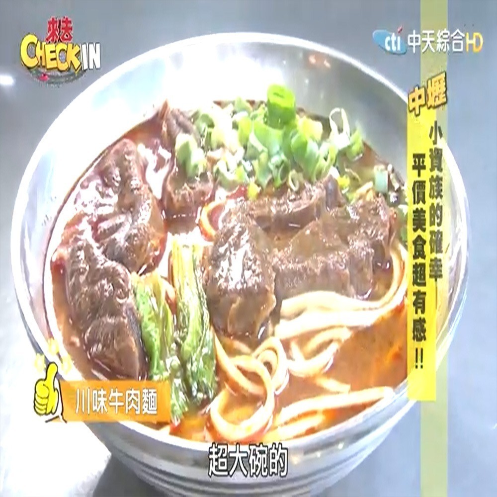 【永川牛肉麵】番茄牛肉麵 (牛肉塊+茄汁牛肉湯+冷凍即食麵+風味酸菜)-細節圖5