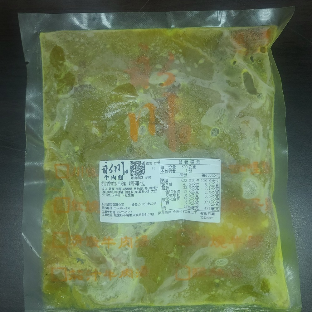 【永川牛肉麵】椰香咖哩雞 調理包 (500公克/包)-細節圖2