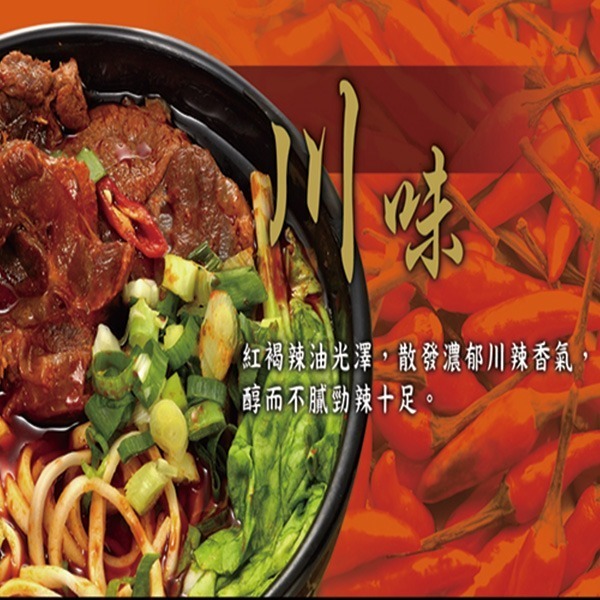 【永川牛肉麵】牛肉麵禮盒 (1組4種口味)-細節圖2