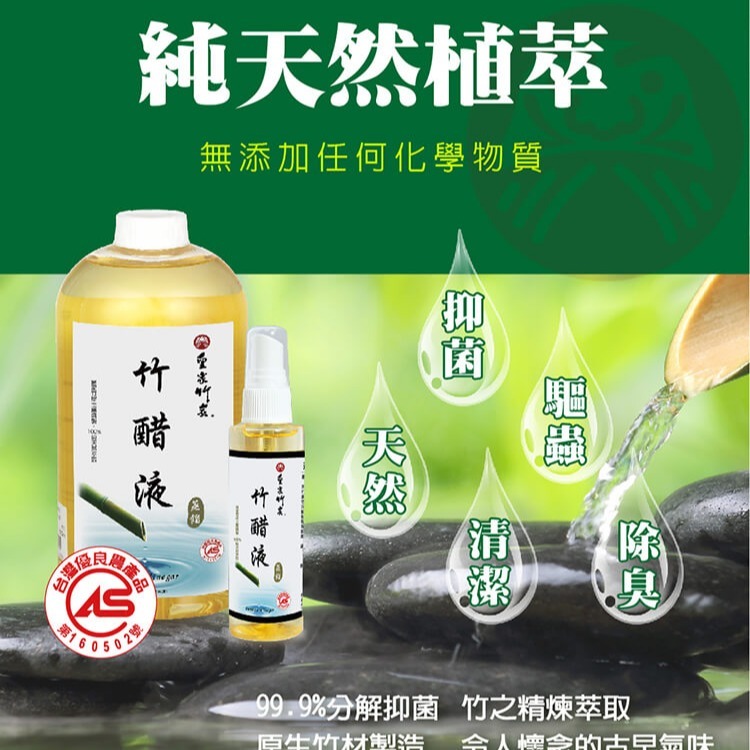 【皇家竹炭】台灣製造 CAS驗證 100%蒸餾竹醋液 80ml/1000ml  植萃抗菌 預防蚊蟲 寵物毛小孩適用-細節圖2