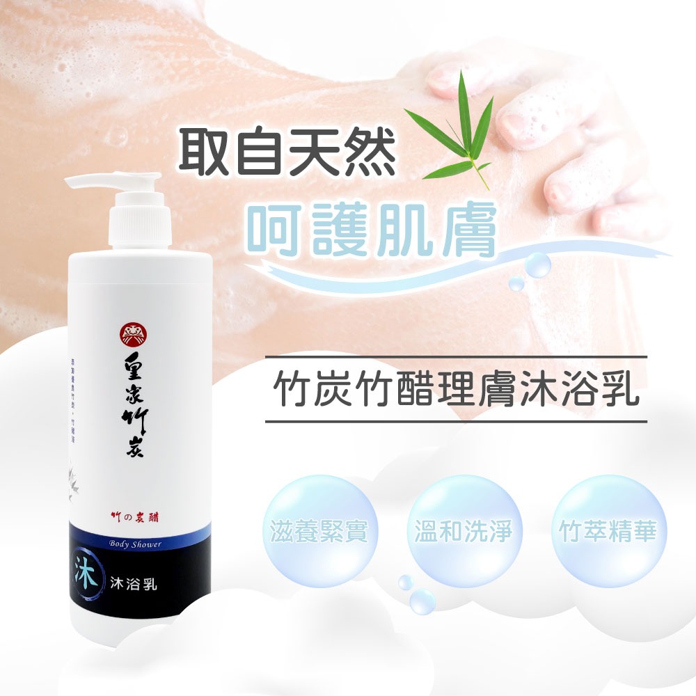 【皇家竹炭】竹炭竹醋沐浴乳 竹の炭醋沐浴乳 500ml-細節圖2