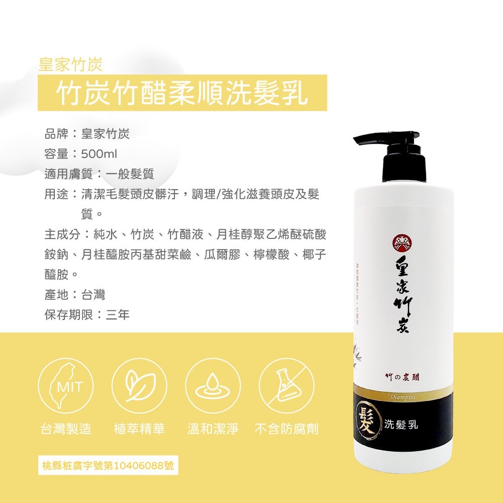 【皇家竹炭】竹炭竹醋洗髮乳 500ml 天然竹炭竹醋液成分 清潔頭髮 強化髮質 養護頭皮 控油力佳-細節圖5