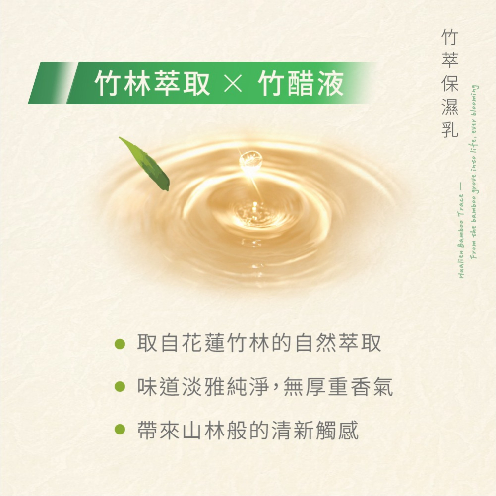 【皇家竹炭】花蓮竹跡 竹萃保濕乳150ml 林業及自然保育署花蓮分署聯名款-細節圖2